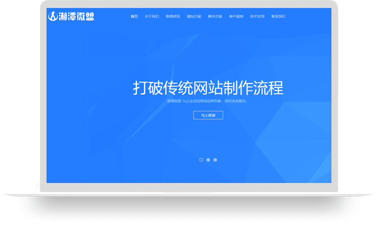 湘潭微盟