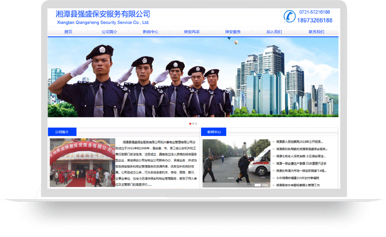 湘潭县强盛保安服务有限公司