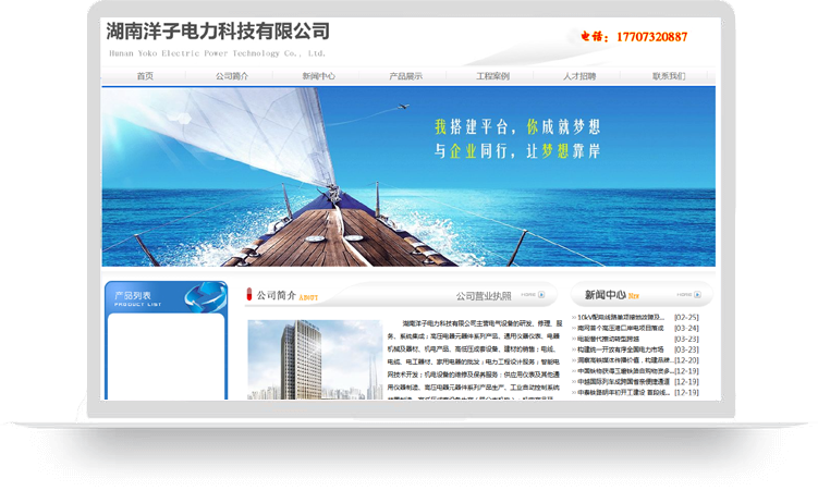 湖南洋子电力科技有限公司