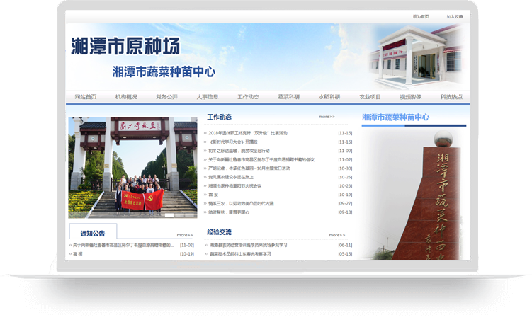 湘潭市原种场