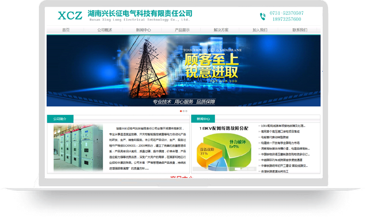 湖南兴长征电气科技有限责任公司