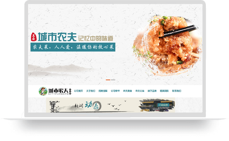 城市农夫餐饮管理有限公司