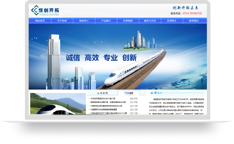 湘潭市恒创电气设备有限公司