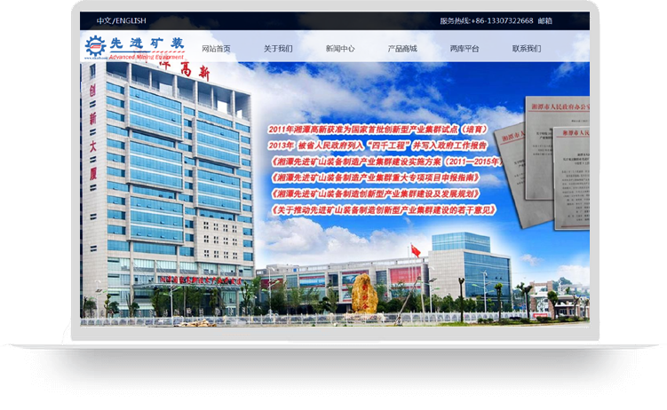 先进矿山装备(湖南)有限公司
