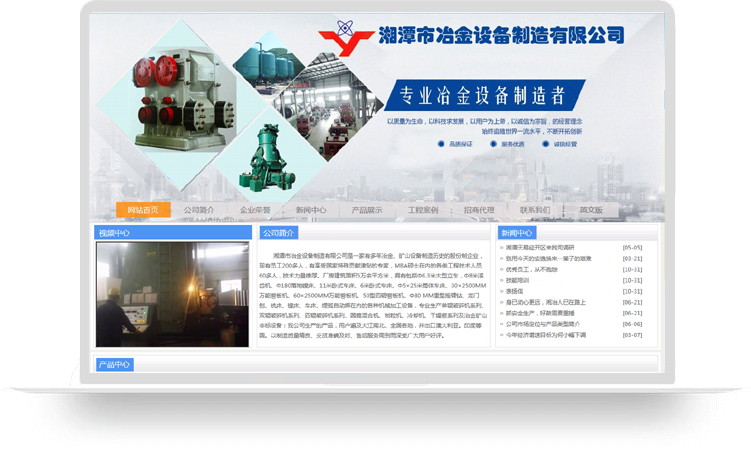 湘潭市冶金设备制造有限公司