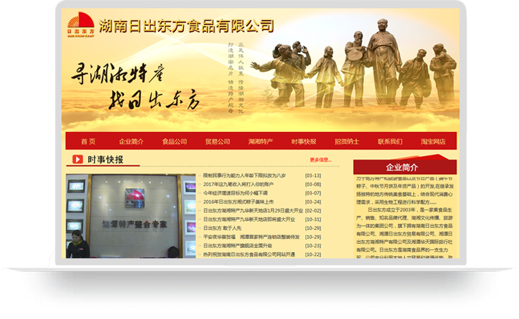 湖南日出东方食品有限公司