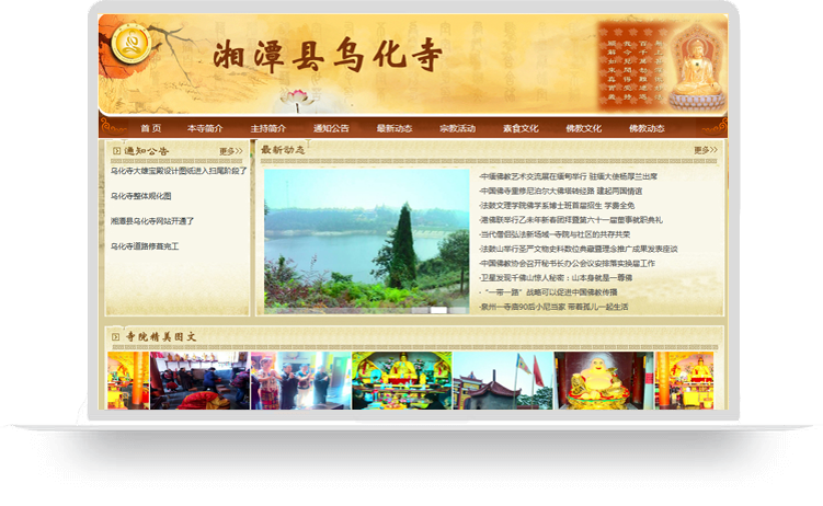 湘潭县乌化寺