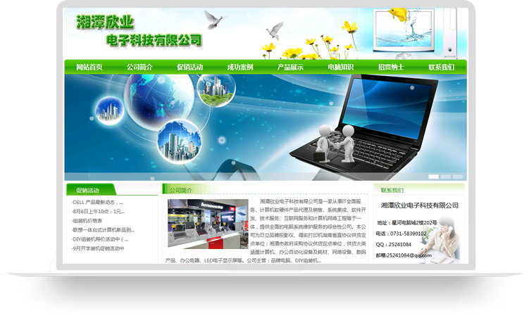 湘潭欣业电子科技有限公司