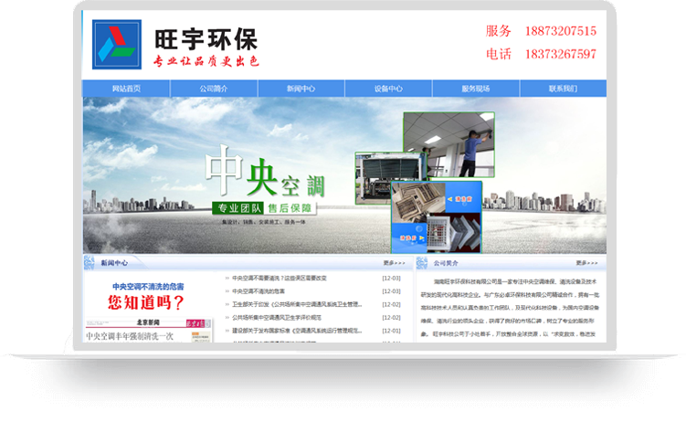 湖南旺宇环保科技有限公司