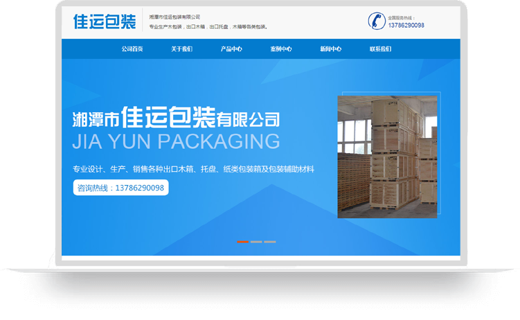 湘潭市佳运包装有限公司