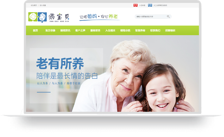 湖南为善养老服务有限公司