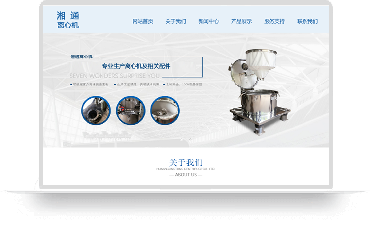 湖南湘通离心机有限公司