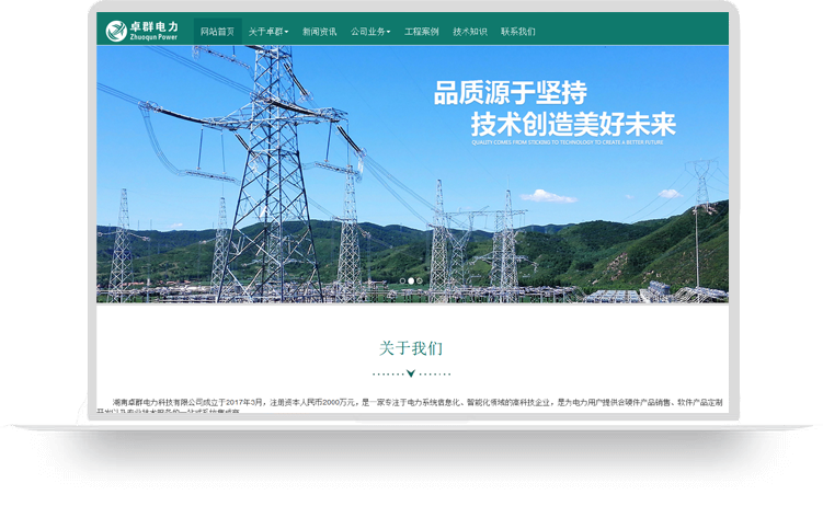 湖南卓群电力科技有限公司