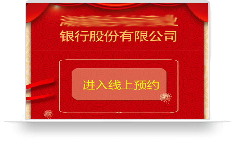 湘乡农商银行线上业务预约系统