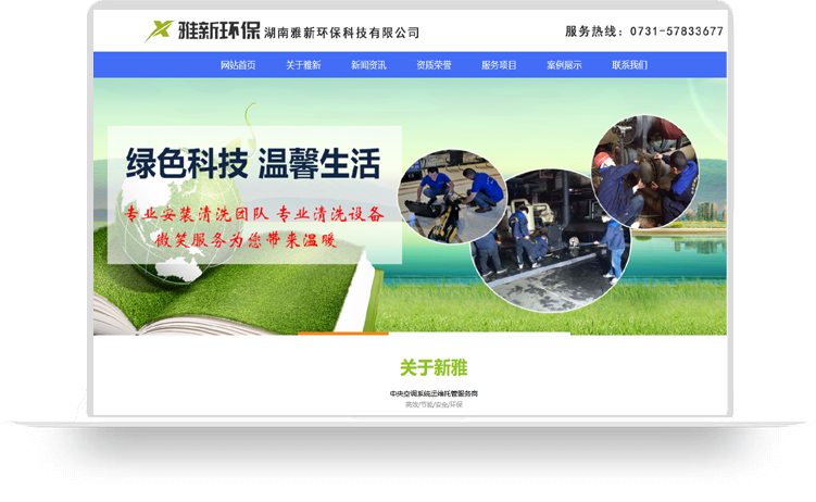 湖南雅新环保科技有限公司