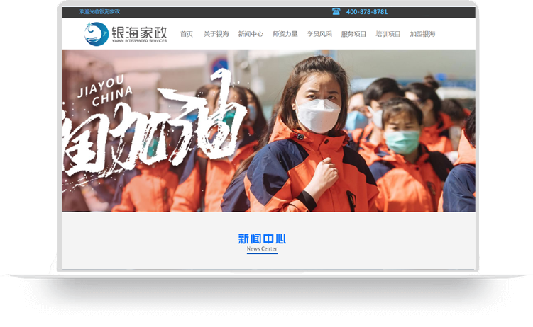 湘潭市银海家政服务有限公司